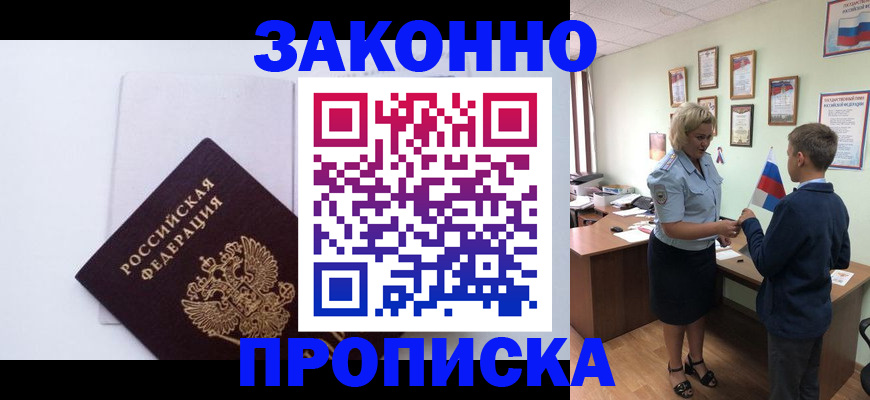 прописка для работы в Ишимбае